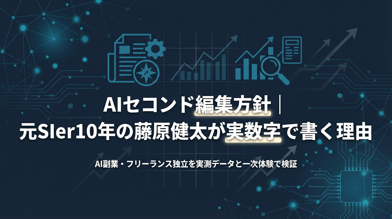 AIセコンド編集方針 アイキャッチ画像 | AIセコンド